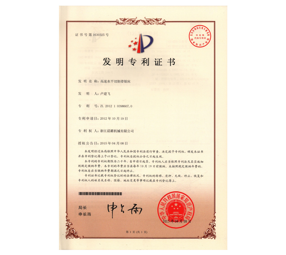 高速水平切割带锯床