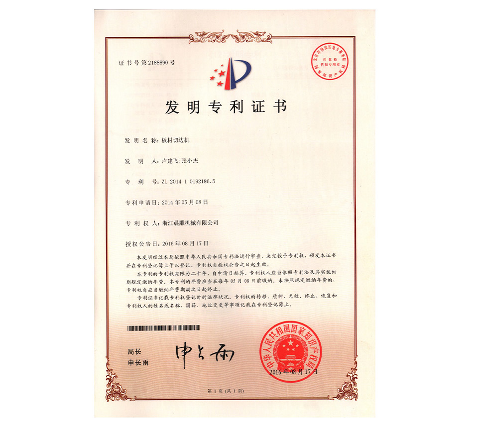 板材切边机