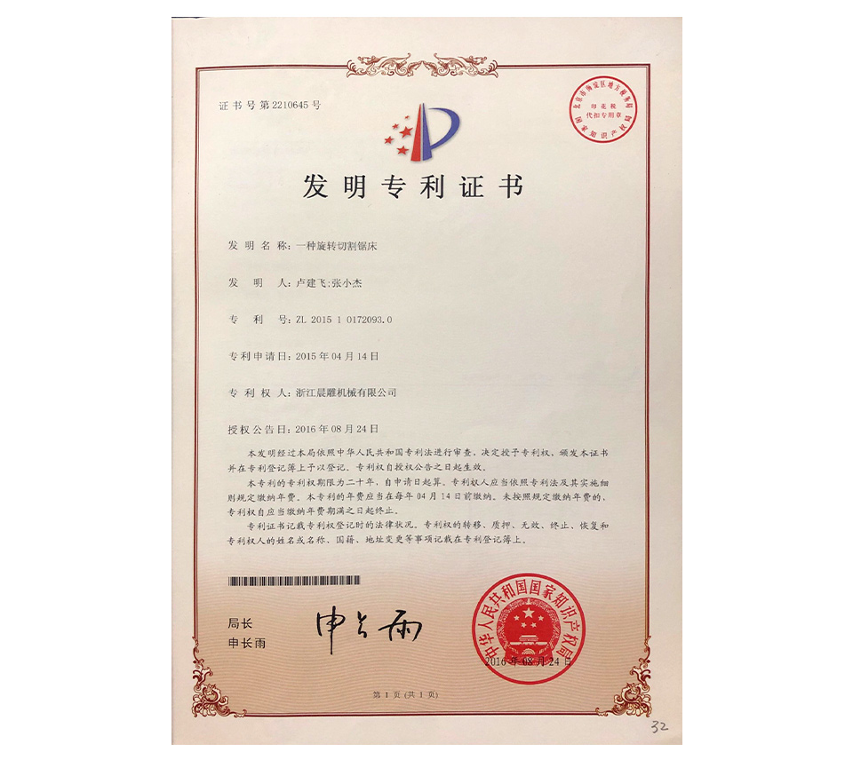 一种旋转切割锯床