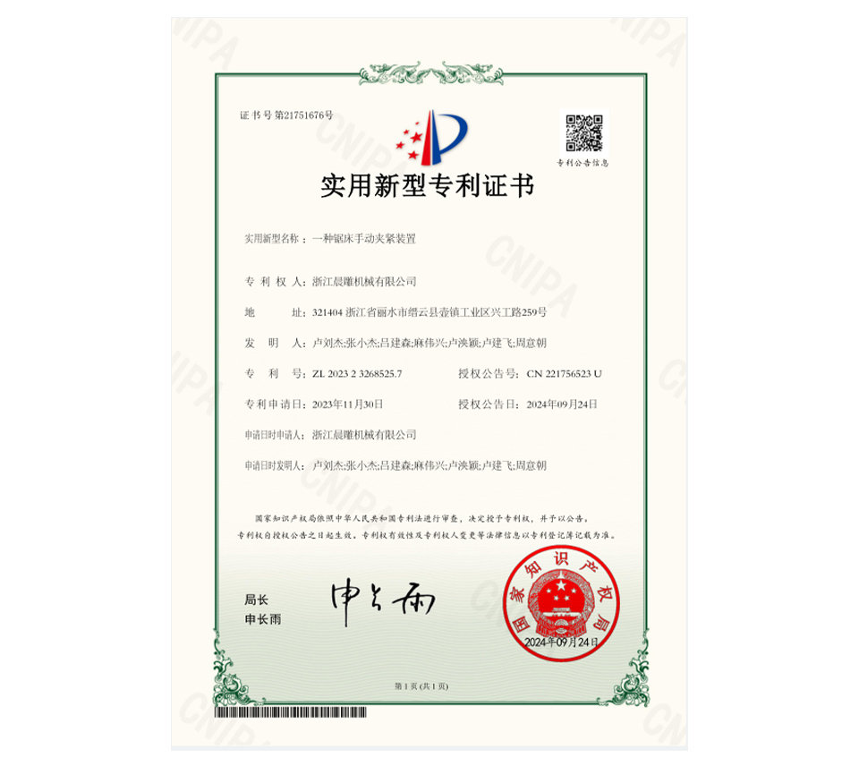 一种锯床手动夹紧装置