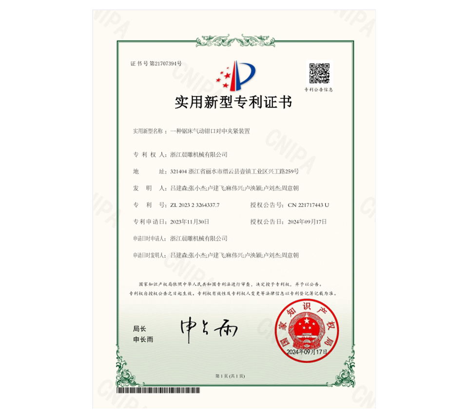 一种锯床气动钳口对中夹紧装置