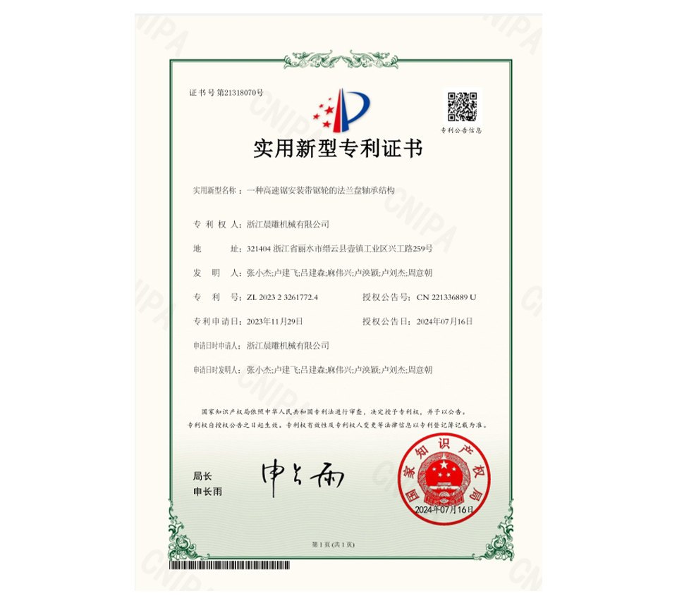 一种高速锯安装带锯轮的法兰盘轴承结构