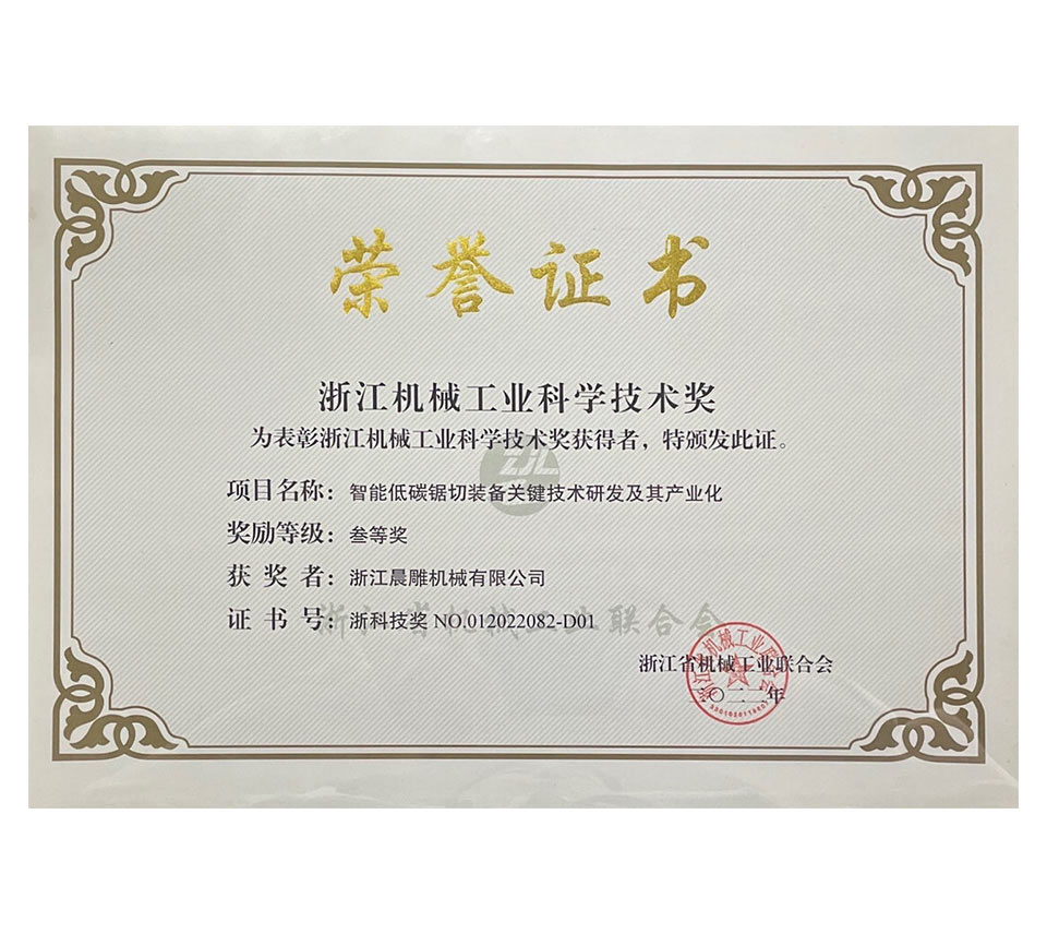 浙江机械工业科学技术奖