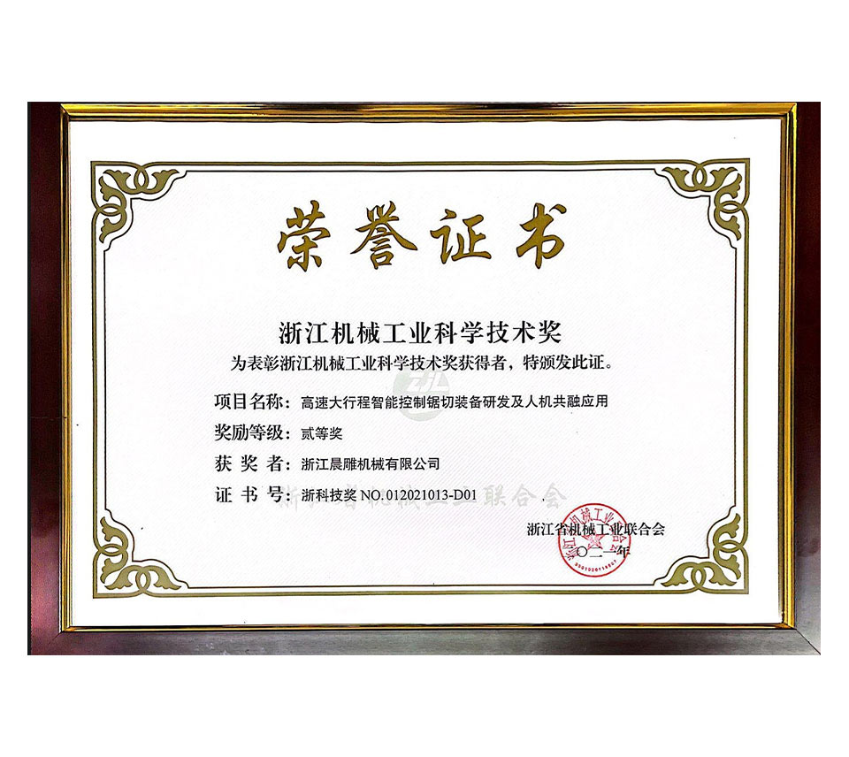 浙江机械工业科学技术奖