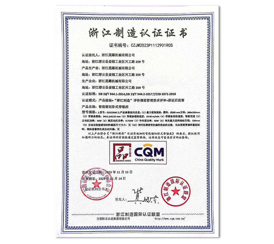 质量管理体系认证证书