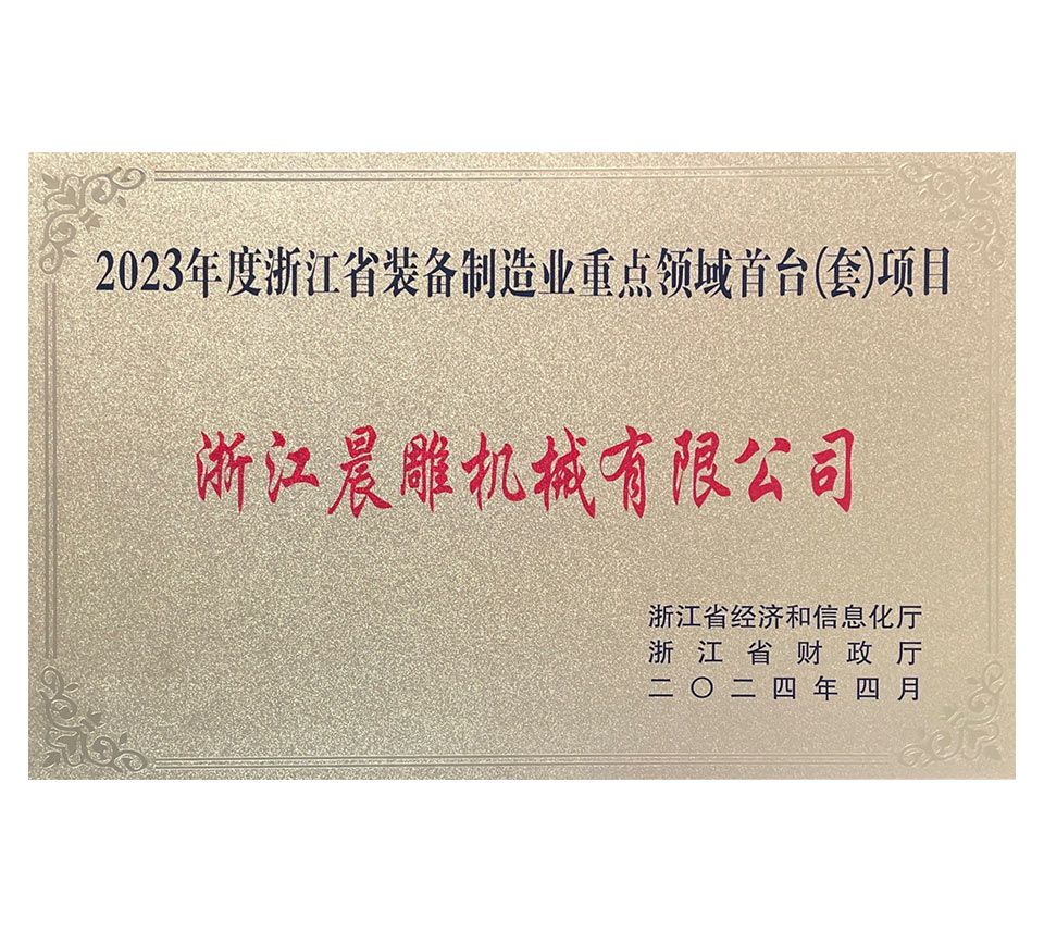 装备制造业重点领域