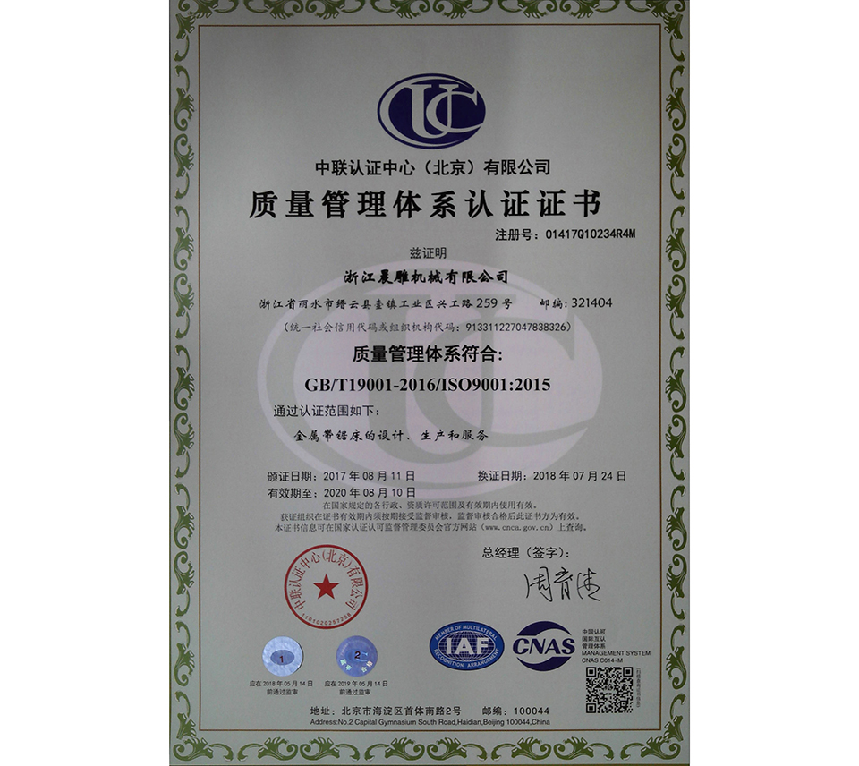 质量管理体系认证证书中文